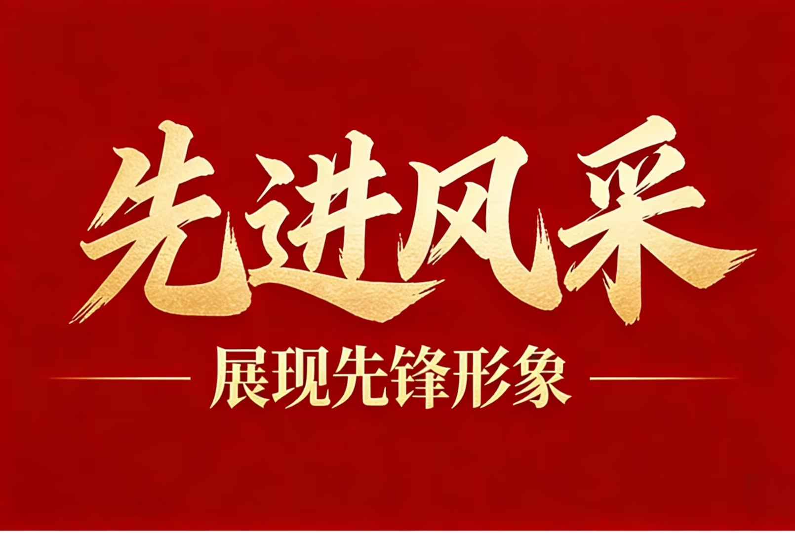 【先进整体】深耕神家湾，，，筑梦新标杆—记2025年度先进整体湖南Z6尊龙凯时赫公司神家湾选厂先进事迹